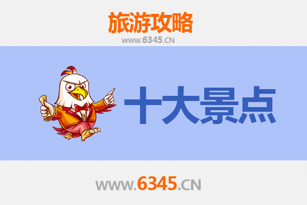 仙桃龙华山办事处十大必游景点